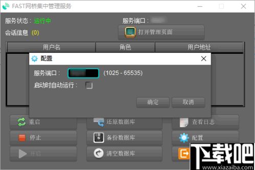 fast網橋集中管理軟件下載 網橋管理軟件 v2.0.6
