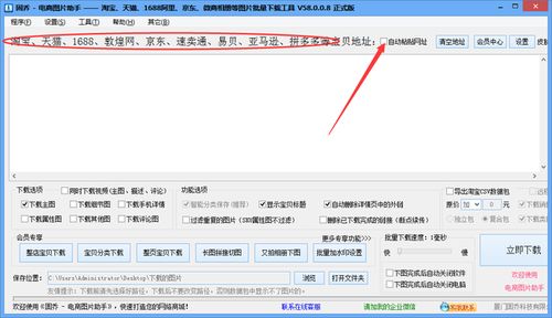 教你一鍵下載批量保淘寶商品圖片,批量采集商品圖片軟件