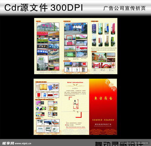 廣告公司宣傳冊設(shè)計(jì)圖 dm宣傳單