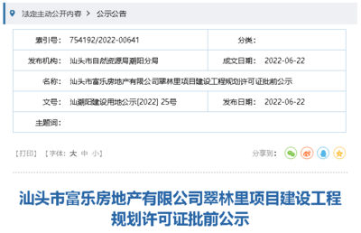 汕頭新盤規劃揭曉 擬建2棟28層住宅樓，占地超9畝助力城市發展